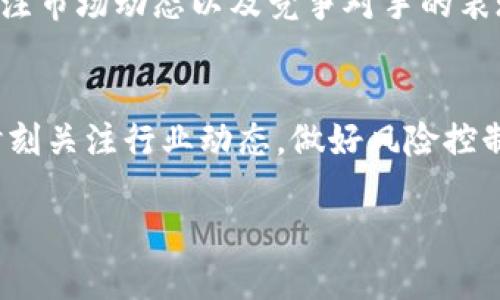 ziraoti加密货币排行榜前100：未来发展的趋势与前景/ziraoti

加密货币,排行榜,投资趋势,区块链技术/guanjianci

引言：加密货币的新纪元
在过去十多年中，加密货币以其独特的技术和投资机会吸引了全球无数投资者的注意。尤其是随着区块链技术的不断发展，加密货币的市场趋势急剧变化，导致整个金融市场都在悄然发生着重大转变。作为一种新兴的资产类别，加密货币的市值不断翻新，高峰与低谷的波动让人感受到极大的投资激情与风险。

在这篇文章中，我们将深入探讨加密货币排行榜前100的最新动态及其未来的发展趋势，同时也会分享一些对投资者的启发和思考。哎，有时候看着这些快速变化的数字，总会让我感到一些遗憾，尤其是错过了那些看似不起眼却后来暴涨的币种。

加密货币的兴起及其影响因素
说到加密货币的发展，不能不提其背后的区块链技术。这项技术的核心在于去中心化、透明性和安全性，使得数字资产交易变得前所未有的便捷和安全。随着越来越多的大型企业以及金融机构开始接受和支持加密货币，加上决定性事件如2020年的比特币减半事件，使得比特币及其他加密货币资产的价值迅速上涨。未来，我相信这种趋势仍会持续，甚至可能进一步加速。

在排行榜前100的加密货币中，许多新兴币种以其独特的技术以及应用场景获得投资者的青睐。例如，去中心化金融（DeFi）与非同质化代币（NFT）的兴起，使得一些项目在短时间内获得了超高的市值。哦，真心觉得，这样的创新不仅仅是在为投资者提供了赚钱的机会，更是推动了全球金融生态的变革。

加密货币排行榜前100的动态分析
根据市场数据，我们可以看到加密货币排行榜前100的动态变化是十分激烈的。每一天，币种的涨跌幅、交易量、市场情绪等因素都在影响着这些数字资产的表现。对于想要投资的朋友来说，这意味着需要时刻关注市场动态，以便做出及时而准确的决策。有时候，真会感到无奈，明明知道市场在变，却总是跟不上节奏。

在前100名的加密货币中，比特币和以太坊无疑是常青树，其市值和稳定性远超其他山寨币。相比之下，许多新兴的币种虽然短期内表现出色，但长期的稳定性和可持续发展能力仍有待观察。投资者要权衡风险与收益，才能在这片海洋中游刃有余。

未来加密货币的发展趋势
展望未来，我认为加密货币将朝着几个重要方向发展。首先，随着监管政策的逐渐明确和完善，市场将变得越来越规范化。这无疑将使得更多的传统金融机构和投资者加大对加密货币的投入，进一步推动整个行业的发展。

其次，随着跨链技术以及Layer 2解决方案的持续进步，未来数字资产的流动性将显著增强。这意味着不同区块链之间的交互将变得更加顺畅，用户的体验也将得到提升。说实话，能够在不同链之间自由交易，想想都让人感到兴奋！

最后，我认为NFT、Metaverse以及数字化资产、智能合约等新技术也将带动加密货币市场的又一次革命。市面上现有的许多项目，若能成功落地这些技术，无疑将占据更大的市场份额，给投资者带来丰厚的回报。

常见问题解答

问题1：加密货币的投资风险有哪些？
投资加密货币虽然有可能获得丰厚的回报，但同时也伴随着巨大的风险。首先，加密市场波动极大，价格可以在短时间内大幅上涨或下跌，这种剧烈波动对于许多投资者而言，承受的心理压力相当大。其次，一些项目可能是骗局或“空气币”，在投资前，务必要做好充分的研究和尽职调查。

问题2：如何选择合适的加密货币进行投资？
选择合适的加密货币进行投资需要投资者具备一定的市场分析能力。首先，需关注项目的白皮书、团队背景、技术实力等信息，了解其市场需求和应用场景。其次，要时刻关注市场动态以及竞争对手的表现，防止被市场潮流所淹没。最后，合理分配资产比例，切忌将所有资金投入单一项目，从而降低投资风险。

总结：拥抱加密货币的未来
总体来看，加密货币的未来充满了机遇与挑战。尽管市场的波动性让人百感交集，但也是这种不确定性让投资变得更加刺激与充满挑战。无论你是新手还是老手，都需要时刻关注行业动态，做好风险控制，才能在这个日新月异的领域里不断前行。

随着更多的创新与技术发展，加密货币的魅力将不断增强，让我们一起期待这场金融革命带来的未来吧！