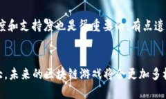 区块链游戏未来发展的趋势：最强阵容游戏盘点