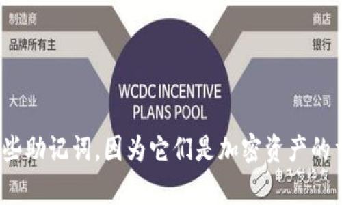 以下是2048个助记词的列表，通常用于加密货币和区块链的助记词生成。请注意，具体的助记词标准来自BIP39（Bitcoin Improvement Proposal 39），如下是该列表的一部分（由于篇幅限制，不能列出所有2048个单词，但这可以作为一个参考）：

```
abandon
ability
able
about
above
absent
absorb
abstract
absurd
abuse
access
accident
account
accuse
achieve
acid
across
act
action
actor
 Actress
add
address
adjust
admit
adult
advance
advice
aerobic
afford
afraid
again
age
agent
agree
ahead
aim
air
airport
aisle
alarm
album
alcohol
alert
alien
all
alley
allow
almost
alone
already
also
alter
always
amateur
amazing
among
amount
amuse
anaesthetize
analysis
anatomy
ancestor
anxiety
any
apart
apology
appeal
apple
approve
arch
area
argue
arm
armed
armor
army
around
arrange
arrest
arrive
art
article
artist
asleep
aspect
assist
assume
asthma
athlete
atom
attack
attempt
attract
auction
august
autumn
average
awake
award
aware
away
awesome
baby
backup
bacon
badge
badly
bag
bake
balance
banner
basic
basket
battle
beach
bean
bear
beard
beat
beauty
because
become
beef
before
begin
behavior
behind
belief
believe
below
belt
benefit
best
better
between
beyond
bicycle
big
bike
bill
bind
biology
bird
birth
bitter
black
blade
blame
blank
bless
blind
block
blood
blossom
blow
blue
board
boat
body
bonus
book
boost
border
bottle
bottom
bowl
box
brain
branch
brave
bread
break
brick
bridge
brief
bring
broadcast
broken
brother
brown
brush
bullet
busy
cabin
cable
cake
call
calm
camera
camp
can
cancel
candle
capable
capital
capture
car
card
care
careful
carpet
carry
cart
case
cash
cast
category
cause
caution
ceiling
celebrate
cell
center
ceremony
charm
chat
cheap
cheer
chest
chicken
chief
child
choice
choose
church
circle
citizen
city
claim
clarify
clash
class
clean
clear
climb
clinic
clock
close
clue
coach
coal
coat
code
coffee
cold
collect
color
column
combination
come
comment
common
company
compare
compete
complete
controller
cook
cool
copper
copy
core
corner
correct
cost
create
creature
credit
crew
criminal
crop
cross
crowd
crush
cry
culture
cup
cure
current
curve
custom
dance
danger
dark
dash
data
day
debt
decade
decide
decision
declare
decline
define
definitely
degree
delay
deliver
demand
deny
department
depth
derive
describe
description
desire
destroy
detail
develop
device
devote
die
difference
different
difficult
dinner
direct
dirt
discover
discuss
disease
dish
disk
divide
doctor
document
dog
donate
door
double
draft
drag
dragon
drama
dream
drive
drop
drug
dry
dust
duty
dynamic
each
eager
ear
early
earth
ease
east
easy
eat
echo
edge
edit
educate
effect
effort
egg
eight
either
elevator
embark
embrace
emotion
employer
empty
enable
encounter
end
energy
engine
engineer
enhance
enjoy
enough
enter
entertain
equal
equipment
escape
event
ever
every
everyday
evidence
evil
exact
example
excellent
except
expand
expect
explain
explorer
explore
export
expose
express
extend
extra
eye
face
fact
factor
fail
faith
fall
false
fame
family
famous
far
farm
fate
fault
fear
feature
feed
feel
fence
field
fight
figure
file
fill
filter
final
find
fine
finger
finish
firm
first
fish
fit
five
fix
flag
flame
flash
flat
flip
focus
follow
food
foot
forest
forget
forgive
fork
form
forward
found
four
free
freeze
friend
front
frozen
fuel
full
fun
function
fund
future
gain
gather
general
generate
ghost
gift
girl
give
glass
global
glove
goal
gold
good
gorgeous
got
great
green
grid
group
grow
guess
guide
guitar
habit
happy
hard
hardly
harm
harmony
haste
hate
have
he
head
healthy
hear
heart
heat
here
hero
high
him
hint
hive
hold
home
honor
hope
host
hour
house
humor
hunt
hurt
ice
idea
identify
identity
impact
important
improve
include
income
increase
indeed
indicate
indoor
industry
inherit
injury
inside
install
invent
invest
investigate
iron
island
issue
it
item
java
jury
just
keep
key
kid
kill
kind
king
kitchen
knowledge
label
labor
lake
land
language
large
late
laugh
law
learn
leave
left
length
lesson
let
letter
level
library
life
lift
light
line
link
listen
loan
lock
long
lot
loud
love
low
lucky
lump
machine
magnet
major
make
man
manage
mapping
market
marry
master
matter
max
mean
meaning
means
meet
member
memory
mention
mercy
message
metal
middle
might
military
mind
mine
mission
mistake
mixture
model
modern
moment
moon
move
much
music
mystery
name
narrative
natural
nature
near
necessary
neck
need
new
next
night
noise
note
nothing
number
nurse
object
observe
occur
ocean
offer
office
often
old
online
open
option
order
origin
other
outcome
outside
overcome
option
owner
ownership
paint
pair
panic
paper
park
part
partly
pass
past
patient
peace
perform
period
person
pick
picture
piece
place
plan
platform
play
pleasure
point
pool
post
power
present
prevent
pride
process
produce
professor
profile
project
promise
protect
prove
provide
public
question
race
radar
radio
raid
rain
raise
random
range
rate
reach
read
ready
real
reason
realize
recall
recharge
record
recover
reduce
reflect
regard
relax
release
relevant
remain
remember
remind
remove
repeat
replace
require
research
result
retain
reveal
revenue
reward
route
rule
safe
safety
sail
salad
same
sample
sand
satisfaction
save
scary
scene
school
science
search
season
see
self
sell
sense
sentence
setup
seven
share
sharp
she
shift
shine
ship
shoes
shown
sick
side
simple
single
site
sky
small
smile
smoke
social
society
soft
solution
solve
soul
sound
source
space
speak
special
spirit
sport
spread
stand
start
stay
step
still
stop
store
storm
story
strategy
stream
street
strength
stress
study
style
subject
success
suffer
suggest
suit
summer
sun
sunny
supply
surface
surround
survey
sustain
tact
take
talk
tall
taste
team
tech
tell
thank
the
theme
then
there
these
thing
think
third
this
thrive
through
time
tiny
together
tool
top
trade
traffic
training
train
trap
tree
trial
true
trust
truth
tune
turn
twenty
typical
under
understand
unit
unless
unlike
update
upon
upward
urge
use
valid
vanish
vast
video
view
visit
vocal
voice
volume
vote
vow
walk
wall
want
war
warm
warn
was
watch
water
way
weak
wealth
weird
well
west
wheel
whenever
where
whether
whip
whole
wife
wild
will
win
window
wing
wish
within
word
work
world
worthy
would
write
wrong
yard
year
yes
yesterday
youth
zebra
```

如果需要完整的2048个单词列表，建议参考BIP39的官方规范或相关行业网站。请务必小心保管和使用这些助记词，因为它们是加密资产的重要安全凭据。