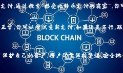 区块链钱包是现代数字货币交易中不可或缺的一