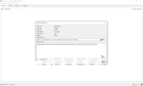 USDA虚拟币的未来发展与趋势解析