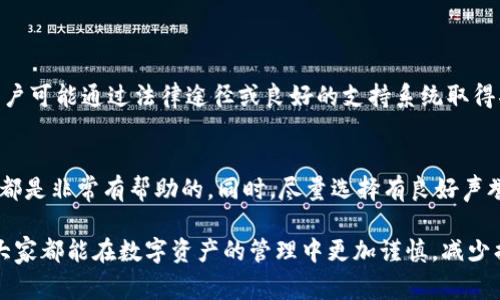 如果你在tokenim平台上遭遇了盗币事件，理论上是可以报案的。以下是关于如何处理这类事件的一些建议。

### 理解tokenim被盗的情况
首先，让我们理解什么是tokenim。tokenim是一个加密货币的交易和管理平台，用户可以在其上进行虚拟货币的买卖和存储。当我们谈论“被盗”的时候，往往是指用户的账户或数字资产在未授权的情况下被他人获取。

### 报案的必要性
当你发现你的tokenim账户可能被盗的时候，首先需要冷静下来。报案是必要的，因为这不仅可以帮助你寻求挽回损失的途径，还可能对警方针对网络犯罪的调查有所帮助。

### 如何报案
在报案的过程中，尽量提供详尽的信息。例如，账户被盗的时间、交易记录、异常操作及其他相关证据，这些都是警方进行调查的关键因素。同时，联系tokenim的客服支持，寻求他们提供的帮助和确保你的其他资产安全。

### 防止未来的盗窃
当然，报案只是一种反应，我们更应该关注如何防止未来的盗窃事件。以下是一些可以采取的措施：
ul
    listrong启用双重认证：/strong增加额外的安全层级。/li
    listrong定期更改密码：/strong保持密码的新鲜度，使用更复杂的密码组合。/li
    listrong保持警惕：/strong警惕可疑的邮件或链接，避免钓鱼攻击。/li
/ul

### 相关问题

### 我能拿回被盗的币吗？
这取决于多种因素，包括盗窃的方式、你提供的证据、tokenim平台的安全性等。有些用户可能通过法律途径或良好的支持系统取得部分甚至全部的钱财，但很多时候，追回被盗的币是非常困难的。

### 如何选择安全的交易平台？
选择一个安全的交易平台至关重要。查看平台的安全措施、用户评价、客服响应等因素都是非常有帮助的。同时，尽量选择有良好声誉和时间长的公司，这样能够在一定程度上保障你的资产安全。

这样的问题虽然让人感到有些遗憾，但应对它们的态度和措施才是真正重要的。希望大家都能在数字资产的管理中更加谨慎，减少损失和风险。