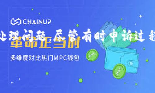 在讨论“购宝钱包交易会被风控吗”这一问题时，我们需要了解一些基本的概念和背景。

购宝钱包简介
购宝钱包是一款在市场上具有一定知名度的数字钱包应用。它允许用户进行在线支付、转账和购买各种商品和服务。然而，随着数字货币和在线交易的兴起，安全性和风控问题日益成为用户关注的重点。

风控的定义与重要性
风控，即风险控制（Risk Control），是指通过各种手段和措施来识别、评估及管理可能影响交易安全的风险。在金融领域尤其重要，因为不当的交易行为可能导致资金损失，甚至法律风险。为了保护用户的资金和平台的运营安全，购宝钱包在设计时就进行了严格的风控措施。

购宝钱包的风控措施
购宝钱包针对不同的风险类型，采取了一系列的风控措施。这些措施包括但不限于：
ul
    listrong账户安全：/strong通过实名注册、双重认证等方式提高账户安全性。/li
    listrong交易监控：/strong实时监控交易活动，尤其是大额交易和高频交易，以识别异常行为。/li
    listrong用户信用评估：/strong对用户的交易历史和信用记录进行评估，建立用户风险等级。/li
    listrong反欺诈系统：/strong运用大数据和人工智能技术来识别和阻止可疑交易。/li
/ul

交易会被风控的原因
在购宝钱包中，用户的交易可能会被风控的原因主要包括：
ul
    listrong账户异常活动：/strong如果系统检测到某个账户的交易行为异常，比如短时间内进行大量资金流动，就可能触发风控系统。/li
    listrong安全隐患：/strong若用户的账户存在被盗风险或其他安全隐患，购宝钱包会出于安全考虑限制交易。/li
    listrong用户信用等级下降：/strong如果用户的信用评级因某些原因下降，系统也可能对其交易实施风控措施。/li
/ul

用户如何避免被风控
为了尽量减少被购宝钱包风控的风险，用户可以采取以下几种方法：
ul
    listrong保持账户安全：/strong定期更换密码，启用双重认证，确保账户信息不会被泄露。/li
    listrong合理规划交易：/strong避免进行频繁的大额交易，保持交易活动的稳定性。/li
    listrong维护良好信用：/strong遵循平台的使用规则，保持良好的信用记录。/li
/ul

风控带来的不便
虽然风控措施对保障用户资金安全起到了重要作用，但有时也会给用户带来不便。例如，因交易被风控而导致交易延迟，这可能会影响用户的购买体验。此外，一些用户可能因为对风控系统的不理解，感到困惑和焦虑。然而，做为一款致力于为用户提供安全可靠服务的平台，购宝钱包的风控措施是出于对用户和资金安全的负责。

总结
综上所述，购宝钱包的交易确实可能会被风控，具体受多种因素影响。用户在享受便捷支付体验的同时，也需要对风控机制有一定了解，并采取适当的防范措施，以规避不必要的麻烦。

相关问题

1. 购宝钱包的风控系统是如何工作的？
购宝钱包的风控系统通过实时监控交易行为，以及用户的历史数据，来识别潜在的风险。一旦发现可疑交易，系统会立即进行警报，并对该交易进行冻结或审查。这一过程结合了大数据分析和人工智能技术，有效提高了风险识别的准确性。这让我真心觉得这一机制的重要性不可小觑，因为用户的资金安全始终是第一位的。

2. 我如何申诉被风控的交易？
如果用户发现自己的交易被风控而受阻，可以通过购宝钱包的客服渠道进行申诉。在申诉时，用户需要提供相关的交易信息、身份验证等，帮助客服快速处理问题。尽管有时申诉过程可能会略显繁琐，但这是为了重新审视交易，确保交易的安全性。对于这方面的不足之处，我有点遗憾，但我相信，平台在未来会不断流程，提升用户体验。

希望以上的内容能够帮助用户更好地理解购宝钱包的风控机制！如果还有其他疑问，欢迎随时交流！