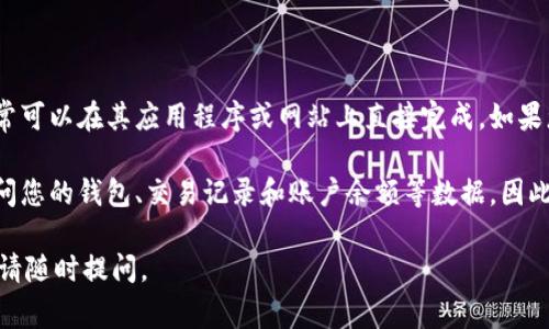 注销GoPay钱包账号的过程通常涉及几个步骤。以下是一些可能的步骤和建议，帮助您成功完成注销。

### 1. 登录GoPay账号

首先，您需要使用您的凭据登录到GoPay钱包。这可以通过GoPay的官方网站或手机应用程序进行。

### 2. 找到账户设置

完成登录后，查找账户设置或个人资料选项。通常，这部分位于应用的侧边菜单中。

### 3. 寻找注销选项

在账户设置中，寻找一个与“注销账户”、“删除账户”或类似的选项。不同版本的应用可能会有所差异。

### 4. 遵循注销指引

一旦您找到注销账户的选项，按照系统给出的指引进行操作。可能会要求确认您的决定，确保您理解注销账户的后果。

### 5. 联系客服（如需要）

如果在应用程序中找不到注销选项，可以尝试联系GoPay的客户服务。他们能够给您提供进一步的指导，并确保您的请求得到处理。

### 6. 确认注销

一旦您提交了注销请求，通常情况下，系统会发送一封确认邮件，告知您账户已经注销。请务必检查您的邮箱以确认这一点。

### 总结

注销GoPay钱包账号的步骤并不复杂，且通常可以在其应用程序或网站上直接完成。如果您在操作中遇到困难，不妨寻求客服的帮助。

请注意，注销GoPay账户将导致您无法再访问您的钱包、交易记录和账户余额等数据，因此在做出这一决定前，一定要好好考虑。

如果您需要进一步的信息或者有其他问题，请随时提问。