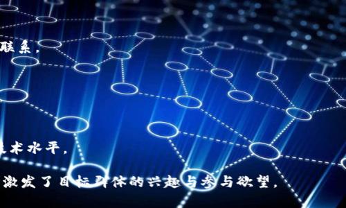 区块链和元宇宙作为当前科技发展的重要趋势，已经吸引了众多企业和个人的投入和关注。在这个背景下，宣传语作为传播理念和吸引用户的重要方式，显得尤为重要。以下是一些区块链元宇宙的宣传语示例，供你参考：

1. **“探索未来，连接虚拟与现实的无限可能。”**
   - 这句话强调了元宇宙的核心理念，即将现实与虚拟世界紧密连接，开启一段未来的探索之旅。

2. **“在区块链的保护下，创造属于你的虚拟世界！”**
   - 强调区块链技术为用户创造安全、透明的虚拟环境，让用户能够自由构建个人的数字生活。

3. **“进入去中心化的宇宙，拥有真正的数字资产。”**
   - 去中心化是区块链的一大特征，这句话传达了用户在元宇宙中拥有真正的资产和控制权的理念。

4. **“在这片虚拟疆域，挥洒你的创意与想象！”**
   - 鼓励用户在元宇宙中发挥创造力，无论是艺术创作、游戏设计还是商业想法。

5. **“与全球创新者共同构建你的虚拟未来。”**
   - 强调社群和合作精神，突显在元宇宙中，用户能够与全球范围内的创造者和消费者交流与合作。

6. **“体验真实与虚拟的完美交融。”**
   - 表达了在元宇宙中，用户可以感受到一个更为丰富多彩的体验。

7. **“在区块链的支持下，您的每一次交易都透明无疑。”**
   - 着重区块链的透明性和安全性，让用户感受到信任和安全感。

8. **“未来已来，加入区块链元宇宙，与世界对话！”**
   - 一种强烈的召唤，邀请用户成为这一未来趋势的一部分，与世界各地的用户建立联系。

9. **“跨越现实和虚拟，开启你的无限可能！”**
   - 传达了元宇宙的无限潜力，不论是投资、社交还是娱乐，全都有可能。

10. **“在这里，每个人都能成为创作者！”**
    - 强调了元宇宙的包容性，鼓励更多人参与到创造的过程中，不区分专业背景和技术水平。

这些宣传语不仅包含了区块链和元宇宙的核心概念，也通过简洁而富有感染力的语言，激发了目标群体的兴趣与参与欲望。