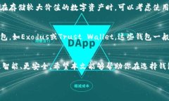 最新数字货币钱包排名：2024年行业趋势与前景展