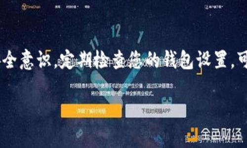 如果您的TRX钱包的权限被修改，首先要保持冷静，并采取一些必要的步骤来保护您的资产。以下是处理此类情况的一些建议：

1. 查阅官方文档和支持
首先，前往TRON的官方网站或官方社区，查阅有关钱包权限管理的官方文档。这些资源能够帮助您更好地了解权限被修改的原因，以及如何恢复对您钱包的控制。如果您找不到答案，可以考虑联系官方客服，寻求直接帮助。

2. 检查您的私钥和助记词
如果您的钱包权限被修改，这可能意味着您的私钥或助记词已经被泄露。请务必检查这些信息是否安全，并确认没有在不安全的地方存储。如果您发现您的私钥或助记词可能已泄露，立即将您的资产转移到一个新的、安全的钱包中。

3. 使用其他钱包服务
如果您怀疑原有的钱包容易受到攻击，可以考虑使用其他的钱包服务，比如硬件钱包或其他非托管钱包。这些工具通常提供更高的安全性，能够更好地保护您的数字资产。

4. 启用双重认证
在未来的使用中，一定要启用双重认证（2FA）。这是一种额外的安全措施，可以显著降低您的账户被盗的风险。

5. 保持软件更新
确保您使用的钱包软件是最新版本。许多钱包服务提供商会定期发布更新，以修复安全漏洞和提高性能。不及时更新可能会让您面临被攻击的风险。

总结
总之，一旦发现TRX钱包的权限被修改，务必保持冷静，迅速采取措施保护您的资产。在未来，增强安全意识，定期检查您的钱包设置，可以有效降低风险。

如果还有其他具体的问题或情况，请提供更多信息，我会很乐意帮助您分析和解决。