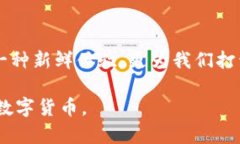 关于“Pi币多少钱一枚”的问题，Pi Network 是一个