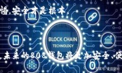 808钱包是一种数字货币钱包，专门用于存储、管
