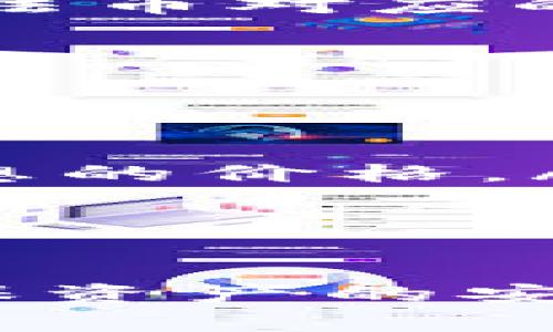 要卖掉钱包里的USDT（Tether），你可以通过以下几种方式进行操作和交易。请注意，具体的步骤可能会因你使用的交易所或平台而有所不同。下面是一些常见的方法来卖出你钱包里的USDT。

方法一：通过交易所卖出USDT

第一步是选择一个支持USDT交易的数字货币交易所，例如Binance（币安）、Huobi（火币）或OKEx（OK币）等。这些交易所通常提供用户友好的界面，方便你进行交易。

接下来，你需要在交易所注册一个账户并完成身份验证。根据不同交易所的要求，可能需要提供个人信息和身份证明文件。

注册完成后，登录你的账户，找到“充值”或“存款”界面。在这里，你可以获取一个USDT的充值地址，将你钱包里的USDT发送到这个地址。充值完成后，你的交易所账户中应该就有了USDT。

接下来，进入“交易”或“市场”页面，找到USDT对应的交易对，例如USDT/BTC或USDT/CNY（人民币）。选择你想卖出USDT的数量，并根据市场价格设定买单或卖单。如果你希望快速成交，可以选择“限价”或者“市价”卖出。

一旦交易完成，你便可以将卖出的资金提取到你的银行卡或其他支付方式中。请在操作之前仔细阅读交易所的手续费政策，并确认提款方式是否满足你的需求。

方法二：使用去中心化交易所（DEX）

去中心化交易所（DEX）是一个无需第三方中介的交易平台，用户可以直接与其他用户进行交易。在这类平台上，你需要有一个支持智能合约的钱包，例如MetaMask。

首先，确保你钱包中有足够的ETH或其他用于支付交易手续费的代币。连接你的钱包至DEX平台，例如Uniswap或SushiSwap，选择USDT作为你想出售的代币，选择你想换成的代币。

输入你想出售的USDT数量，然后确认交易。通常，这类交易会在区块链上进行花费一定的时间进行确认。你可以在区块链浏览器上查看交易状态。

交易完成后，你的钱包中应该会显示你所换来的代币，或者你也可以选择将其换成法币。同样，去中心化交易可能会更复杂一些，因此确保你了解操作流程和可能的风险。

方法三：场外交易（OTC）

如果你想大批量交易USDT，场外交易（OTC）可能是一个不错的选择。OTC交易指的是两方直接交易，无需在交易所上进行。这样可以避免市场价格过大的波动以及高额举措的手续费。

你可以通过各种渠道找到OTC交易商，例如社交媒体、专门的OTC平台或者咨询朋友和同事。在沟通过程中，务必确认交易方的可信度。确保双方都达成一致后，决定交易的数量和价格。

完成交易后，需要确保你用安全的方式转账资金。在这种交易中，双方的信任及保护措施至关重要，因此确保事前做好准备。

注意事项

在卖掉钱包里的USDT之前，建议你留意以下几个方面：

ul
    li安全性：无论选择哪个平台或方式，确保采取必要的安全措施来保护自己的资产和信息。/li
    li手续费：不同的交易所和平台会收取不同的手续费，一定要在交易之前了解相关费用。/li
    li市场波动：加密货币市场波动较大，尽量选择适合的时机进行交易。/li
/ul

相关问题

h41. 卖USDT后如何提取法币？/h4

很多用户在售出USDT后，最关心的问题便是如何将其转换成法币。通常，交易所会提供相应的提取选项，你可以把账户中的法币提取到银行卡或第三方支付账户中。

提取流程通常比较简单，登录到交易所后，选择“提现”选项，填写提款金额和法币种类，确认相关信息后提交即可。不过，不同的交易所可能会对提取金额和频率有不同的限制。

如果是在去中心化交易所完成交易，那么你可能需要向其他的平台进行法币交易。例如，找一个支持与法币对应的交易对，并通过相关流程将代币兑换为法币。

h42. 卖USDT时会有什么风险？/h4

卖出USDT的过程中，存在一定的风险，这里罗列几点大家需要注意的：

ul
    li市场风险：加密货币市场波动大，价格可能在短时间内发生剧烈变化，导致你在卖出时得不到理想的价格。/li
    li交易平台风险：选择不受监管的交易所进行交易时，可能会面临安全隐患。/li
    li个人信息泄露：在注册交易所账户时，需要提供个人信息，保护这些信息的安全至关重要。/li
/ul

总的来说，卖掉钱包里的USDT是一个相对简单的过程，但在参与之前，务必了解相关流程和风险，以确保资产的安全。希望这些信息能够对你有所帮助，让你在数字货币的世界里获得更好的体验。