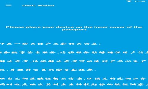 三星区块链平台具备多样化的产品和解决方案，以下是一些关键产品和相关信息：

### 1. 基于区块链的身份验证和数字签名服务
三星通过区块链技术为用户提供更安全的身份验证和数字签名服务。这些服务能够确保用户信息的安全性，并减少身份被盗用的风险。

### 2. 供应链管理解决方案
利用区块链技术，三星能够提供透明的供应链管理解决方案。这些解决方案可以追踪产品从生产到消费的整个过程，确保产品的真实性和可追溯性。

### 3. 区块链支付系统
三星正在开发自己的区块链支付系统，旨在支付流程，并提升交易的安全和效率。

### 4. 企业级区块链平台
三星推出了企业级区块链平台，帮助企业构建和管理自己的区块链解决方案，以满足特定的业务需求。

这些产品展示了三星在区块链领域的创新和发展，同时也反映出其对未来科技趋势的敏锐洞察力。