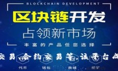 OKEx的全称是“OK Blockchain技术有限公司”。OKEx是