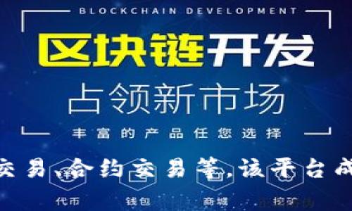 OKEx的全称是“OK Blockchain技术有限公司”。OKEx是一家全球领先的数字资产交易平台，提供多种加密货币的交易服务，包括现货交易、期货交易、合约交易等。该平台成立于2014年，总部位于马耳他，并在全球范围内为用户提供加密货币交易服务。希望这个信息对你有帮助！如果你还有其他问题，欢迎继续提问。