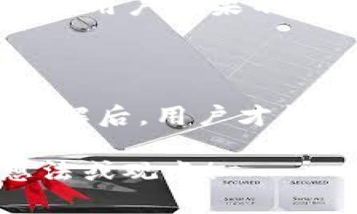 关于TRC20交易平台是否合法的问题，实际上涉及到多个层面的考量，包括法律、合规性、用户保护以及市场环境等。在这里，我会对TRC20交易平台的合法性进行详细分析，并针对相关问题进行探讨。

### TRC20交易平台的基本概念

什么是TRC20？

TRC20是基于波场（TRON）网络的一种代币标准，类似于以太坊的ERC20标准。TRC20标准允许开发者在波场平台上创建和使用代币，这些代币可以进行转账、交易以及智能合约的参与。由于波场网络具有高效的交易速度和低廉的交易费用，TRC20代币逐渐被广泛应用于不同的交易平台。

TRC20交易平台的发展现状

在近年来，随着区块链技术的发展，TRC20交易平台如雨后春笋般涌现。面对市场的火爆，各类平台纷纷入驻，用户交易需求日益增长。TRC20由于其便捷性和高效率，吸引了大量投资者和用户的关注。

TRC20交易平台的法律合规性

要判断一个TRC20交易平台是否合法，我们需要从多个角度进行分析：

1. **所在国家的法律**：不同国家对加密货币的监管政策各不相同。在某些国家，加密货币交易是合法的，并受到金融监管机构的监管，而在其他国家，则可能处于灰色地带或完全禁止。在选择TRC20交易平台时，用户应关注平台所在国家的法律法规，确保自身的交易活动不会触犯法律。

2. **平台的注册与合规**：合法的交易平台通常会向用户提供注册信息、监管机构的注册证明以及透明度较高的运营机制。用户在选择平台时，可以查看其是否具有正规的注册信息，以及是否受到相关机构的监管。

3. **用户保护措施**：合法平台往往会建立用户保护机制，包括资金安全、隐私保护等方面，以保障用户的交易安全。在选择平台时，用户可以评估其安全性，以及是否有相关的用户保护措施。

4. **反洗钱政策（AML）和客户识别政策（KYC）**：很多合法的交易平台都要求用户完成身份验证，以确保其遵守反洗钱法律和法规。这不仅保护了平台，也保护了用户。

### TRC20交易平台的法律风险

潜在的法律风险

虽然TRC20交易平台在技术上具备一定的合法性，但用户和投资者仍需意识到潜在的法律风险。以下几个方面是值得注意的：

1. **监管变化**：加密货币领域的发展较快，国家监管政策也随之变化。某些国家在某一时点对加密货币持开放态度，但在后续可能会收紧监管政策，这可能会影响到平台的合法性甚至运营。”

2. **平台跑路**：在加密货币市场上，部分交易平台由于缺乏合规性、透明度或者稳健运营可能存在跑路的风险，导致用户资产损失。在选择TRC20交易平台时，一定要做好背景调查，选择品牌较好的、知名度较高的平台。

3. **黑客攻击**：尽管这并不是平台本身的法律问题，但黑客攻击会导致用户资产的失窃，从而引发法律纠纷。用户应在资金安全管理方面保持警惕，尽量将资金分散存放，并开启双重验证等安全措施。

### TRC20交易平台的利益与陷阱

为什么用户选择TRC20交易平台？

TRC20交易平台因其便捷高效备受用户青睐，但在享受便利的同时，也需要警惕其中的陷阱。以下是用户选择TRC20交易平台的一些原因：

- **低交易成本**：TRC20网络的交易费用相对较低，使得用户在进行大额交易时可以降低成本，非常适合日常交易和小额投资。

- **高交易速度**：TRC20的交易确认速度相对较快，能够满足用户实时交易的需求。

- **创新的代币经济**：TRC20的代币标准使得各种创新型项目可以在其平台上线，用户可以参与不同的投资机会。

然而，选择TRC20交易平台也需要谨慎：

- **信息的不对称性**：很多新上架的TRC20代币可能没有足够的市场数据支持，用户需要具备一定的风险识别能力。

- **平台的不透明性**：部分平台在费用透明度、资金安全性及合规性等方面可能存在问题，用户在选择平台时应多加留意。

### 常见的两大问题

1. TRC20交易平台是否值得信赖？

当我们讨论TRC20交易平台的可信度时，要从多个维度去考量。首先，我们可以查看平台的透明度，包括其是否提供了详细的公司背景、管理团队信息，以及是否受到了相关监管机构的监管。此外，平台在社区的口碑也是重要的评估指标。正如有的用户说过：“我真心觉得，用户评价可以直接反映出一个平台的真实情况，不容忽视。”

2. 如何保护在TRC20交易平台上的资金安全？

为了保护资金安全，用户可以采取一些基本措施。首先，选择安全性较高、信誉良好的交易平台是基础。其次，个人应当开启双重身份验证，不轻易泄露自己的账号信息。更重要的是，用户如果不打算长时间持有某种资产，最好将其转移到安全的钱包，而非把资金长期存放在交易所上。还记得有人说过：“有点遗憾的是，许多用户往往在危机发生后才意识到安全的重要性。”

### 总结

在判断TRC20交易平台是否合法这个问题上，确实没有绝对答案。用户在选择交易平台时需要全面考虑其所处的法律环境、平台的合规性、用户体验等多方面因素。只有在全面了解后，用户才能做出更明智的选择。在快速发展的加密货币市场中，保持理性与谨慎始终是最重要的。

希望本文能够帮助到正在寻找TRC20交易平台的朋友们，让大家都能在这片快速发展的市场中，更加安心安全地进行投资。如果你还对相关内容有其他疑问，请随时分享你的想法或观点！