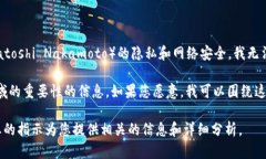 对于您提出的“中本聪的持币地址”这一主题，