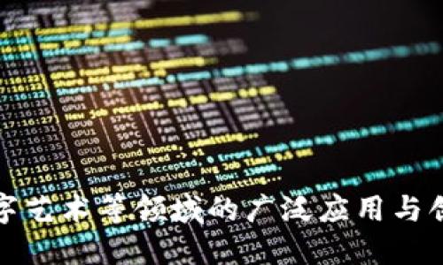 区块链是一个不断发展的领域，热门话题也在不断变化。不过，以下是一些当前（截至2023年）的区块链热点话题及其英文表达：

1. **Decentralized Finance (DeFi)** - 去中心化金融
2. **Non-Fungible Tokens (NFTs)** - 非同质化代币
3. **Central Bank Digital Currencies (CBDCs)** - 中央银行数字货币
4. **Layer 2 Solutions** - 第二层解决方案
5. **Smart Contracts** - 智能合约
6. **Blockchain Interoperability** - 区块链互操作性
7. **Supply Chain Management** - 供应链管理
8. **Cryptocurrency Regulation** - 加密货币监管
9. **Web3** - 网络3.0
10. **Tokenomics** - 代币经济学

这些话题涵盖了区块链技术的多个方面，反映了它在金融、供应链、数字艺术等领域的广泛应用与创新。随着技术的发展，这些领域将持续引发公众与行业的关注和讨论。