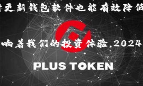 baioti2024年前瞻：最佳加密钱包选购指南与未来趋势/baioti
加密钱包, 数字货币, 钱包安全, 区块链技术/guanjianci

引言：加密钱包为何重要
在过去的几年里，加密货币逐渐走进了大众的视野，成为一项备受关注的投资工具。而在这一过程中，加密钱包的选择显得尤为重要。无论你是投资比特币的老手，还是刚刚入门的小白，选择一个安全、便捷且适合自己的加密钱包都是至关重要的任务。 
让我来分享一下，关于加密钱包的选择，不仅仅是看它的功能，更在于它如何影响你的投资体验和安全感。真心觉得，拥有一个好的加密钱包，就像是拥有了一把安全的家门钥匙，能够守护你的财富，让你在这个动荡不安的市场中更加从容自信。 

加密钱包的种类与功能
加密钱包可以分为多个种类，主要包括热钱包、冷钱包、硬件钱包和软件钱包等。每种钱包都有其独特的优缺点，因此在选择时应考虑你的需求，比如安全性、便捷性和平易近人。 

h4热钱包/h4
热钱包通常是指与互联网连接的钱包，方便而且易于访问。常见的有在线钱包和移动钱包。虽然它们的使用非常方便，能随时随地进行交易，但由于连接网络，潜在的安全风险也是不容忽视的。 

h4冷钱包/h4
冷钱包则是指离线存储的加密钱包，绝大部分是硬件钱包和纸钱包。在高安全性需求的情况下，冷钱包是理想的选择，因为它们基本上不与互联网连接，大大降低被黑客攻击的风险。 

h4硬件钱包/h4
硬件钱包是一种专用设备，专门用来储存加密资产，非常适合长期投资者使用。虽然硬件钱包的价格通常较高，但安全性极强，真正值得投资。 

2024年最佳加密钱包推荐
在选择钱包的时候，用户的需求和使用习惯都是至关重要的。接下来，我将为大家推荐几款2024年值得关注的加密钱包，供大家参考。 

h41. Ledger Nano X/h4
作为硬件钱包的领军品牌，Ledger在安全性上可谓不遗余力。Ledger Nano X支持多种加密货币，并且蓝牙功能让用户可以方便地与移动设备连接。对我而言，若你是一个重视安全与便利并存的用户，Ledger Nano X无疑是个不错的选择。 

h42. Trezor Model T/h4
Trezor同样是市场上知名的硬件钱包之一。不同于Ledger，它有一个更大、更直观的触摸屏，操作体验非常友好。对于初次尝试的人来说，这样的设计真的是一种福音，让人觉得尤其的方便。 

h43. Trust Wallet/h4
如果你更倾向于使用热钱包，Trust Wallet可谓是个优秀的选择。这款移动钱包由币安团队开发，支持大量的加密资产，且界面简洁易用。对于那些经常进行交易的用户，能够提供非常流畅的服务，感受真的是相当不错。 

h44. MetaMask/h4
作为以太坊生态中最受欢迎的钱包，MetaMask在DeFi和NFT的交易中扮演着重要的角色。它的浏览器扩展功能让用户可以轻松访问各种去中心化应用，非常适合热衷于新兴技术的用户。 

2024年趋势：加密钱包的未来
随着区块链技术的进步，加密钱包也将迎来新的发展趋势。在这一领域，不少项目已经开始探索如何结合更多的技术手段与创新，提升用户的体验与安全性。 

h4多样化资产管理/h4
未来的加密钱包将可能支持更多种类的资产，如房地产、艺术品等。通过区块链技术的智能合约，可以让这些资产的管理变得更加高效与安全。着眼于这一趋势，不免让人觉得无比期待，因为这不仅涉及到财富的增值，更是一种新的生活方式的体现。 

h4安全性提升/h4
钱包的安全性将会越来越受到重视，特别是像生物识别技术的引入，可能会成为未来钱包安全的新标准。我们都希望自己的资产能够得到最好的保护，而这一点对于用户的信任度至关重要。 

经常提问的问题

h4问题1：如何选择适合自己的钱包？/h4
在选择钱包时，我们首先要考虑自己的需求，比如说使用频率、交易的复杂程度以及安全要求。如果你只是偶尔交易，热钱包可能会更适合你；而如果你是长期投资者，冷钱包则会更为美好。不过，最重要的一点是，认真研究每款钱包的功能和用户反馈，找到最符合自己需求的那一款，真心觉得这个过程是一种对投资负责的态度。 

h4问题2：加密钱包如何防止被攻击？/h4
加密钱包的安全性至关重要，因此在使用钱包时，一定要注意多个方面。首先，使用强密码并启用二次验证是基本的安全配置。此外，定期检查设备安全，及时更新钱包软件也能有效降低风险。对于我的个人经历而言，始终保持警惕、定期检查账户状态是维护资金安全的有效措施。 

结语：走向未来的加密钱包
总而言之，选择一款适合自己的加密钱包是每位数字货币投资者应该认真对待的任务。无论是为了安全、便利还是符合自我的投资理念，钱包的选择直接影响着我们的投资体验。2024年，随着技术的进步和市场的变动，更高标准的加密钱包将会涌现。期待未来的加密钱包能够给我们带来更多的惊喜，让我们每一位投资者都能如愿以偿。 

当你再次打开钱包时，不妨想一想你选择的这一把“钥匙”背后的故事，以及它将如何伴随着你迈向更广阔的投资天地。