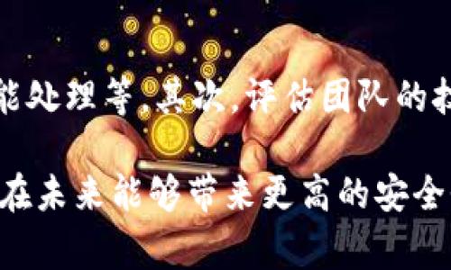 区块链技术的发展使得我们能够在各种环境中实现去中心化的应用，这不仅应用于互联网，也体现在无网络环境中的区块链平台。无网络区块链虽然不常被提及，但随着对隐私和数据主权的日益关注，其潜力逐渐被挖掘。在以下内容中，我们将探讨无网络区块链平台的特性、应用以及未来发展趋势。

什么是无网络区块链
无网络区块链，也被称为“孤立区块链”或“本地区块链”，是在没有互联网连接的环境中运行的区块链。这种类型的区块链允许设备在局域网或本地环境中进行交易和数据存储。这些平台常常用于特定的应用场景，如企业内部数据处理、政府机构的信息管理，以及需要保护敏感信息的场合。

无网络区块链的特性
无网络区块链具有一系列独特的特性，这使其在某些领域显示出了明显的优势。
ul
    listrong高安全性：/strong由于无网络的特性，攻击者很难挤入局域网进行数据篡改，这相对提高了网络的安全性。/li
    listrong数据隐私：/strong在没有互联网的环境下，数据仅在局域网内流通，这在处理敏感信息时非常重要。/li
    listrong低延迟且高效率：/strong与互联网连接的区块链相比，无网络区块链的交易处理速度通常更快，且延迟更低。/li
    listrong可控性：/strong用户可以对网络实施严格的控制，仅允许经过授权的设备接入。/li
/ul

常见的无网络区块链平台
随着无网络区块链的潜在应用日益被认可，目前市场上涌现出一些有代表性的无网络区块链平台：
ul
    listrongHyperledger Fabric：/strong作为一个开放源代码的区块链框架，Fabric特别适用于企业环境，能够在无网络环境中支持多种服务和智能合约。/li
    listrongMultiChain：/strongMultiChain允许在私有环境中创建区块链，为组织提供了灵活的链结构，同时支持访问控制和加密。/li
    listrongR3 Corda：/strongCorda主要为了金融服务行业而设计，能够实现安全的数据共享并保护交易隐私，也可以在离线环境中操作。/li
    listrongQuorum：/strongQuorum是由摩根大通开发的企业级区块链解决方案，提供了交易隐私和高效交易处理的能力，适合在无网络环境中部署。/li
/ul

无网络区块链的应用场景
无网络区块链的应用场景非常广泛，涵盖了多个行业，以下是一些典型的案例：
ul
    listrong金融服务：/strong在银行和金融机构中，通常需要保护客户的敏感信息，此时无网络区块链提供了安全的数据管理方案。/li
    listrong政府管理：/strong许多政府部门在处理内部数据时，尤其是国防、警务和健康等领域，选择使用无网络区块链来防止信息泄露。/li
    listrong供应链管理：/strong企业在局域网中使用区块链追踪商品的流通，确保数据的透明性和不可篡改。/li
    listrong医疗记录：/strong医院可以利用无网络区块链来确保病人的隐私，同时实现医疗信息的安全共享。/li
/ul

无网络区块链的未来发展趋势
展望未来，无网络区块链将朝着如下几个方向发展：
ul
    listrong技术集成：/strong无网络区块链将与其他技术，如物联网（IoT）、人工智能（AI）等相结合，创造新的应用场景。/li
    listrong标准化的推进：/strong随着技术的成熟，行业标准的推出将使无网络区块链更加规范化，提升其互操作性。/li
    listrong跨行业应用：/strong无网络区块链在各行业的应用将更加广泛，特别是在金融、医疗及政府等敏感领域。/li
/ul

可能相关的问题
h41. 无网络区块链是否会取代传统的公有链？/h4
这是一个非常值得探讨的问题。虽然无网络区块链在安全性和隐私保护方面具有优势，但它们的适用场景相对有限。公有区块链仍然是去中心化和开放透明的首选，在需要广泛参与和验证的情况，例如公众投票和去中心化应用程序，公有链的价值无法替代。因此，未来的区块链生态可能并不是互相取代，而是互为补充，以适应不同的需求和应用场景。

h42. 如何选择适合的无网络区块链平台？/h4
选择合适的无网络区块链平台需要考虑多个因素，包括组织的需求、技术能力以及预算等。首先，需要明确区块链的应用场景，例如是否涉及敏感数据，是否需要高性能处理等。其次，评估团队的技术能力，以确保所选平台能够得到有效的实施与维护。最后，相应的预算也会影响选择，某些平台可能需要较高的开发和维护成本，但其带来的价值也可能是巨大的。

总结来说，无网络的区块链平台正逐渐成为企业和政府选择的一个重要工具，尤其是在信息安全和隐私保护的背景下。随着技术的发展，我们可以期待无网络区块链在未来能够带来更高的安全性，并在更广泛的领域得到应用。相信随着时代的前进，无网络区块链将会迎来新的机遇与挑战，真正发挥其价值。