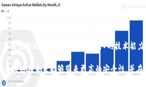 区块链技术的发展使得我们能够在各种环境中实现去中心化的应用，这不仅应用于互联网，也体现在无网络环境中的区块链平台。无网络区块链虽然不常被提及，但随着对隐私和数据主权的日益关注，其潜力逐渐被挖掘。在以下内容中，我们将探讨无网络区块链平台的特性、应用以及未来发展趋势。

什么是无网络区块链
无网络区块链，也被称为“孤立区块链”或“本地区块链”，是在没有互联网连接的环境中运行的区块链。这种类型的区块链允许设备在局域网或本地环境中进行交易和数据存储。这些平台常常用于特定的应用场景，如企业内部数据处理、政府机构的信息管理，以及需要保护敏感信息的场合。

无网络区块链的特性
无网络区块链具有一系列独特的特性，这使其在某些领域显示出了明显的优势。
ul
    listrong高安全性：/strong由于无网络的特性，攻击者很难挤入局域网进行数据篡改，这相对提高了网络的安全性。/li
    listrong数据隐私：/strong在没有互联网的环境下，数据仅在局域网内流通，这在处理敏感信息时非常重要。/li
    listrong低延迟且高效率：/strong与互联网连接的区块链相比，无网络区块链的交易处理速度通常更快，且延迟更低。/li
    listrong可控性：/strong用户可以对网络实施严格的控制，仅允许经过授权的设备接入。/li
/ul

常见的无网络区块链平台
随着无网络区块链的潜在应用日益被认可，目前市场上涌现出一些有代表性的无网络区块链平台：
ul
    listrongHyperledger Fabric：/strong作为一个开放源代码的区块链框架，Fabric特别适用于企业环境，能够在无网络环境中支持多种服务和智能合约。/li
    listrongMultiChain：/strongMultiChain允许在私有环境中创建区块链，为组织提供了灵活的链结构，同时支持访问控制和加密。/li
    listrongR3 Corda：/strongCorda主要为了金融服务行业而设计，能够实现安全的数据共享并保护交易隐私，也可以在离线环境中操作。/li
    listrongQuorum：/strongQuorum是由摩根大通开发的企业级区块链解决方案，提供了交易隐私和高效交易处理的能力，适合在无网络环境中部署。/li
/ul

无网络区块链的应用场景
无网络区块链的应用场景非常广泛，涵盖了多个行业，以下是一些典型的案例：
ul
    listrong金融服务：/strong在银行和金融机构中，通常需要保护客户的敏感信息，此时无网络区块链提供了安全的数据管理方案。/li
    listrong政府管理：/strong许多政府部门在处理内部数据时，尤其是国防、警务和健康等领域，选择使用无网络区块链来防止信息泄露。/li
    listrong供应链管理：/strong企业在局域网中使用区块链追踪商品的流通，确保数据的透明性和不可篡改。/li
    listrong医疗记录：/strong医院可以利用无网络区块链来确保病人的隐私，同时实现医疗信息的安全共享。/li
/ul

无网络区块链的未来发展趋势
展望未来，无网络区块链将朝着如下几个方向发展：
ul
    listrong技术集成：/strong无网络区块链将与其他技术，如物联网（IoT）、人工智能（AI）等相结合，创造新的应用场景。/li
    listrong标准化的推进：/strong随着技术的成熟，行业标准的推出将使无网络区块链更加规范化，提升其互操作性。/li
    listrong跨行业应用：/strong无网络区块链在各行业的应用将更加广泛，特别是在金融、医疗及政府等敏感领域。/li
/ul

可能相关的问题
h41. 无网络区块链是否会取代传统的公有链？/h4
这是一个非常值得探讨的问题。虽然无网络区块链在安全性和隐私保护方面具有优势，但它们的适用场景相对有限。公有区块链仍然是去中心化和开放透明的首选，在需要广泛参与和验证的情况，例如公众投票和去中心化应用程序，公有链的价值无法替代。因此，未来的区块链生态可能并不是互相取代，而是互为补充，以适应不同的需求和应用场景。

h42. 如何选择适合的无网络区块链平台？/h4
选择合适的无网络区块链平台需要考虑多个因素，包括组织的需求、技术能力以及预算等。首先，需要明确区块链的应用场景，例如是否涉及敏感数据，是否需要高性能处理等。其次，评估团队的技术能力，以确保所选平台能够得到有效的实施与维护。最后，相应的预算也会影响选择，某些平台可能需要较高的开发和维护成本，但其带来的价值也可能是巨大的。

总结来说，无网络的区块链平台正逐渐成为企业和政府选择的一个重要工具，尤其是在信息安全和隐私保护的背景下。随着技术的发展，我们可以期待无网络区块链在未来能够带来更高的安全性，并在更广泛的领域得到应用。相信随着时代的前进，无网络区块链将会迎来新的机遇与挑战，真正发挥其价值。