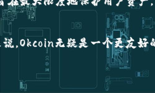 Okcoin与OKEx是两个不同的数字货币交易平台，虽然它们有相似的名称和一些共同的背景，但各自运营方式、功能和目标用户有所不同。以下是对这两个平台的详细介绍：

Okcoin简介
Okcoin成立于2013年，是一家全球领先的数字货币交易平台，主要面向法币与数字货币之间的交易。Okcoin在多个国家和地区提供服务，致力于为用户提供高效、安全的交易体验。它支持多种法币入金，用户可以方便地用本国货币购买比特币、以太坊等数字资产。

OKEx简介
OKEx同样成立于2017年，是一家全球性的数字货币交易平台，主要提供现货交易、期货交易以及其他衍生品交易。OKEx提供杠杆交易、期权等多种复杂的交易工具，吸引了众多专业交易员。它拥有广泛的数字资产交易对和较高的流动性，适合对交易策略有更高要求的用户。

两者之间的主要区别
虽然Okcoin与OKEx都属于同一家母公司，但它们的定位和功能却存在显著差异。OKEx更侧重于为专业交易员提供多样化的交易产品和服务，而Okcoin则更关注于初心者和普通用户，更加注重法币交易的便捷性。

用户体验的差异
在用户体验方面，Okcoin的界面设计简洁易懂，非常适合新手用户使用；而OKEx的界面则可能对新用户来说略显复杂，更多地需要用户掌握一定的交易知识。

安全性和监管
安全性是所有交易平台最为关注的方面。Okcoin与OKEx都采取了一系列的安全措施，包括冷钱包存储、双重身份验证等，旨在最大限度地保护用户资产。但由于各国的法律法规差异，两者在合规性上可能会有所不同，这也是用户在选择平台时需要考虑的因素之一。

总结
总的来说，Okcoin和OKEx作为两个独立的平台，各自在数字货币交易市场上占有不同的市场份额和用户群体。对于新手来说，Okcoin无疑是一个更友好的选择，而专业用户则可能更倾向于使用OKEx来进行更为复杂的交易。

如果你还有其他疑问，欢迎随时提问！