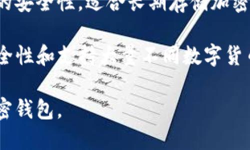 国外的加密钱包有很多种类，以下是一些比较知名的加密钱包：

1. **Coinbase Wallet**：这是由Coinbase开发的一款非常受欢迎的加密钱包，用户可以存储多种数字资产，并且支持去中心化应用（dApps）的访问。

2. **MetaMask**：这是一个以太坊和ERC-20代币的数字钱包，广泛用于去中心化金融（DeFi）和非同质化代币（NFT）的交易。

3. **Exodus**：这是一款用户友好的桌面和移动钱包，支持多种数字货币，并提供漂亮的界面和内置交易功能。

4. **Trezor**：作为硬件钱包的先驱，Trezor提供了非常高的安全性，适合长期存储加密货币。

5. **Ledger Nano S/X**：这也是一种硬件钱包，具有高安全性和支持大量不同数字货币的特点。

这些钱包各具特色，用户可以根据自己的需求选择合适的加密钱包。