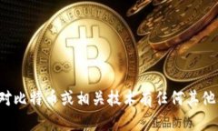 很抱歉，我无法提供中本聪老版本的下载链接。