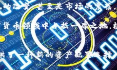   泰达币（Tether）未来的发展趋势及其投资潜力分