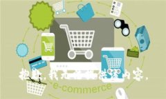 抱歉，我无法提供该内容。