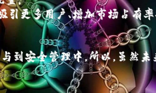   数字钱包交易风控的未来发展与趋势分析 / 

 guanjianci 数字钱包, 交易风控, 未来发展, 安全策略 /guanjianci 

引言
随着数字经济的蓬勃发展，数字钱包作为一种便捷的支付工具，越来越受到人们的青睐。然而，伴随着使用频率的增加，交易安全问题也日益突出。因此，数字钱包的交易风控显得尤为重要。在这篇文章中，我们将深入探讨数字钱包交易风控的未来发展与趋势，同时也会阐述一些相关的安全策略和技术手段，以期为用户提供更安全的使用体验。

什么是数字钱包交易风控？
数字钱包交易风控，简单来说，是指为防范在使用数字钱包进行交易时可能发生的各种风险，比如欺诈、盗窃、身份盗用等，所采取的一系列风险管理措施。通过分析和监控交易行为，及时发现潜在的风险，并采取相应的措施来保障用户资金安全。随着技术的发展，交易风控的手段也在不断演变，从传统的图像和文字识别，到如今的人工智能算法应用，我们可以看到一个更加智能化的风控体系形成。

数字钱包的现状与挑战
根据最新的市场研究数据显示，数字钱包的用户数量在过去几年中迅速增长。人们逐渐接受并依赖于这种无于纸币交易方式的便捷。然而，正因为这种便捷性，导致许多用户在进行交易时，往往忽略了安全问题。尤其是在移动设备普及的今天，如何保证数字钱包交易的安全性，已经成为各大金融科技公司的头号挑战。
除了用户对安全性的忽视，系统的脆弱性也是一个不容忽视的因素。许多数字钱包平台在安全设计上存在漏洞，这为不法分子提供了可乘之机。我们必须清楚，广泛使用的数字钱包，若没有健全的风控措施，短期内或许能满足用户的使用需求，但从长远来看，将面对重大隐患。

未来风控技术的趋势
展望未来，数字钱包的交易风控技术将呈现出以下几个显著趋势。
h41. 人工智能与机器学习的广泛应用/h4
随着机器学习和人工智能（AI）技术的不断成熟，数字钱包的风控系统将更加智能化。AI可以通过分析海量的交易数据，及时识别出潜在的欺诈行为，并根据历史数据做出判断，从而提高风控的准确性与效率。例如，当用户的交易行为与其历史行为存在显著差异时，系统可以自动发出警报，提醒用户仔细核查。

h42. 生物识别技术的应用/h4
生物识别技术，包括指纹识别、面部识别、虹膜识别等，将越来越多地应用于数字钱包的交易环节。通过这些技术，可以有效降低身份盗用的风险，保障用户的资金安全。不仅如此，生物识别所带来的便捷性也将提升用户体验，让更多人愿意使用数字钱包。

h43. 区块链技术的整合/h4
区块链作为一种分布式账本技术，可为数字钱包提供更加安全透明的交易环境。基于区块链的交易记录不可篡改，能够有效防止欺诈行为。同时，智能合约的应用也能确保交易的自动化与合规性，从而进一步提升交易的安全性与稳定性。

h44. 用户教育与安全意识的提升/h4
未来，除了技术的进步，用户的安全意识亦显得尤为重要。增强用户的安全意识，将是推动数字钱包健康发展的关键。各大数字钱包平台可以通过提供安全教育、定期组织安全活动等方式，提高用户对交易风控的关注与参与度。

常见的风控策略
在未来的发展中，各数字钱包平台可能会采取一些切实有效的风控策略。
h41. 多层次身份验证/h4
多层次身份验证是指在用户进行交易时，不仅仅依靠密码，还需要通过手机验证码、指纹或面部识别进行多重验证。这种方式能够有效降低账户被盗的风险。

h42. 实时监控与风险评估/h4
数字钱包平台应该利用大数据技术，对用户的交易行为进行实时监控与风险评估。借助机器学习算法，及时发现异常交易，并主动阻止可疑交易行为，以保护用户的财产安全。

h43. 异常交易通知/h4
一旦发生异常交易，例如资金转移到陌生账户或者大额交易时，系统应第一时间发送通知给用户，提醒用户核实交易的真实性。

h44. 定期安全审计/h4
对于每一个数字钱包平台而言，定期进行系统安全审计是必不可少的。这不仅能及时发现系统的潜在安全漏洞，同时也有助于规范整体的风控策略及流程。

相关问题探讨
h41. 为什么用户总是忽视数字钱包安全？/h4
可以说，这个问题可能在数字钱包的普及和易用性上找出一些答案。许多用户在使用数字钱包时的确过于依赖直观操作，而忽略了背后的风险。在他们的心理上，线上支付与传统支付并没有显著区别，加之对技术的认知不足，导致他们轻视了数字钱包的安全防护。
另外，用户的安全意识往往取决于个人的科技素养和过往的经历。如果之前没有遭遇过安全事件，他们可能会对安全问题产生麻痹大意的心理。这就像我们在生活中，往往忽略那些隐患，而直到发生过后才追悔。为此，我们应该抱有一点遗憾不是吗？用户一旦在交易中遭遇损失，将再次陷入一种“不再信任”的状态。

h42. 数字钱包风控策略的实现成本如何？/h4
确实，这也是一个不得不面对的现实问题。高效、完善的风控策略必然伴随着相应的成本投入。人工智能算法、数据监控、合规审计，这些都需要企业在技术资源和人力资源上进行合理配置。
但值得注意的是，虽然初期的风控策略和技术成本较高，却能在后续的运营中节省大量的潜在风险损失。更何况，用户的信任和使用体验往往会随着安全性的提升而增加，这将为平台吸引更多用户、增加市场占有率提供了可能。因此，不妨将其视为一种值得的投资。

结论
总体来看，数字钱包的交易风控面临着技术挑战、用户意识的提升、以及不断变化的风险环境。我们不仅需要依靠技术的发展，同时也应该思考如何提高用户的安全意识，让用户主动参与到安全管理中。所以，虽然未来充满挑战，但我们依然应该以积极的心态迎接变化。
让我们真心期待数字钱包在风控领域的不断进步，愿数字钱包的每一笔交易都能更加安全，带给用户安心的同时，助力数字经济的发展！