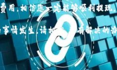 提现Trust钱包里的资金其实是一个相对简单的过程