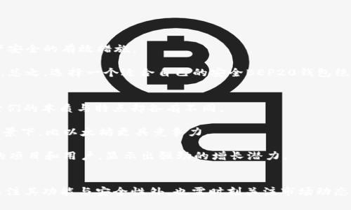 BEP20是什么钱包及其未来发展趋势/
BEP20, 加密钱包, 区块链, 数字资产/GUANJIANCI

引言
在如今这个数字化的时代，区块链技术的发展如火如荼，其中加密货币的多样性和钱包的种类也在不断增加。尤其是BEP20这一术语，逐渐被越来越多的投资者关注。那么，BEP20究竟是什么钱包呢？它有什么独特的优势和未来发展前景呢？让我们一起深入探讨这一主题。

BEP20的概念与背景
BEP20是一种区块链代币标准，主要用于Binance Smart Chain（BSC）上。与此同时，BEP20的名称来源于其在BSC上的应用，而与ERC20（以太坊的代币标准）相对。BEP20不仅支持多种加密货币的交易，还允许用户在BSC生态系统中开发和发行自己的代币。随着区块链技术的快速发展及其在各个领域的应用，BEP20正在成为越来越重要的数字资产管理工具。

BEP20钱包的功能与优势
现在，我们来了解一下BEP20钱包的核心功能和优势。首先，BEP20钱包是存储和管理BEP20代币的数字钱包，可以方便地进行代币的接收、发送和交易。

其次，BEP20钱包在交易费用方面相较于其他钱包有显著降低。由于BSC提供了高效的交易处理能力，用户在使用BEP20钱包进行交易时，往往面临较低的手续费，这使得频繁的交易成为可能。

再者，BEP20钱包通常支持多种代币的存储。用户可以在同一个钱包中存储和管理不同的BEP20代币，这为投资者提供了极大的方便，尤其是在多元投资的情况下。

使用BEP20钱包的安全性
提到数字资产，安全性总是首要考虑的问题。就BEP20钱包而言，安全性也得到了良好的保障。许多BEP20钱包都实施了多重身份验证、加密技术和冷储存方案，以保护用户的资产不受攻击。

不过，作为用户，我们也应提高警惕，选择值得信赖的钱包提供商，并定期更新密码和安全设置，以最大限度地降低风险。

BEP20的未来发展趋势
关于BEP20的未来发展，首先可以期待其在DeFi（去中心化金融）领域发挥更大的作用。由于BSC平台的快速出块和低交易费用，越来越多的DeFi项目开始选择在BSC上运行，这使得BEP20代币的需求有望持续上升。

与此同时，随着用户对区块链应用需求的增长，BEP20钱包也有可能随着技术的进步而不断更新迭代。例如，集成更多的功能，如资产管理、市场分析、税务计算等，都是极具潜力的方向。

可能的相关问题
h41. 如何选择一个安全的BEP20钱包？/h4
在如今市场上有很多BEP20钱包可供选择，安全性是我们选择钱包时最应关注的因素之一。真心觉得，选择一个安全的钱包并不难，但需要花时间去研究。

首先，查看钱包提供商的背景和声誉。知名的钱包服务提供商往往会有较多的用户和评价。其次，考察该钱包是否具备多重身份验证和加密功能，这是保护资产安全的有效措施。

此外，用户还应注意钱包的开放性及客户服务。如果钱包平台可以提供透明的技术文档或使用指南，同时能及时响应用户的需求，那么其提供的服务也可信赖。总之，选择一个适合自己的安全BEP20钱包绝对是保护数字资产的第一步。

h42. BEP20代币和ERC20代币有何区别？/h4
BEP20代币和ERC20代币是两种在不同区块链网络上运行的代币。诚然，它们有许多相似之处，如两者都遵循代币标准并支持智能合约，但从底层网络来看，它们的本质与特点却各有不同。

首先，BEP20代币运行在Binance Smart Chain上，而ERC20代币则是基于以太坊网络。BSC提供了更快的交易确认速度和较低的手续费，因此在某些应用场景下，比以太坊更具竞争力。

其次，构建这两种代币的社区和开发者生态圈也有所不同。虽然以太坊的生态环境更为成熟，有着多种丰富的去中心化应用（DApps），而BSC则在不断吸引新的项目和用户，显示出强劲的增长潜力。

总结
总而言之，BEP20钱包是一个与众不同的数字资产管理工具，随着区块链行业的不断发展，其未来必将迎来新的机遇与挑战。用户在使用BEP20钱包时，除了关注其功能与安全性外，也需时刻关注市场动态，为自己的投资作出更明智的决策。真心希望每位有志于数字货币的朋友，都能通过深入学习，以最大程度地把握住这一时代的脉搏。