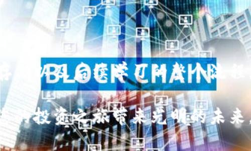 在讨论“crypto怎么买币步骤”这个主题之前，我们先来明确一些背景信息和基本概念。随着加密货币市场的不断发展和越来越多的人开始关注数字资产，了解如何安全且有效地购买加密货币变得至关重要。本文将系统性地介绍购买加密货币的步骤和注意事项，帮助读者更好地理解这一过程。

一、选择合适的交易平台

首先，选择一个合适的交易平台是购买加密货币的第一步。市面上有很多加密货币交易所，例如Coinbase、Binance、Huobi等。每个平台都有其独特的功能和费用结构，因此在选择时要考虑几个关键因素：

ul
    listrong安全性：/strong确保所选平台具备良好的安全记录，能够有效地保护用户的资金。/li
    listrong用户体验：/strong界面的友好程度及客户支持服务的质量能够显著影响用户的交易体验。/li
    listrong可交易币种：/strong比较不同平台支持的加密货币种类，确保能够购买您感兴趣的币种。/li
    listrong交易费用：/strong了解各平台的交易费用和提现费用，以便做出合理的预算。/li
/ul

在选择平台时，不妨查看一些用户的评价和反馈，这样有助于您做出更明智的决定。

二、注册账户并完成身份验证

选择好交易平台后，接下来需要注册一个账户。通常情况下，您需要提供一些基本信息，如电子邮件地址和密码。在某些平台上，您可能还需完成身份验证过程（KYC），这通常会要求您上传身份证明文件和地址证明。

虽然这似乎很麻烦，但这是出于安全考虑，能够有效阻止欺诈行为和洗钱活动。在注册过程中的身份验证，有时候会需要几分钟到几天的时间，视平台的要求而定。

三、选择支付方式充值账户

完成注册和身份验证后，您需要通过一定的支付方式来充值您的交易账户。常见的充值方式包括：

ul
    listrong银行转账：/strong通过直接转账的方式将资金转入您的交易账户。这是一个安全但可能需要一定时间的方式。/li
    listrong信用卡/借记卡：/strong使用信用卡或借记卡充值通常是最快捷的方式，但需注意手续费可能较高。/li
    listrong第三方支付平台：/strong如PayPal、支付宝等，部分交易所支持第三方支付，可以方便快速地进行充值。/li
/ul

在选择充值方式时，请注意相关的手续费和处理时间，选择适合自己的方式。

四、选择要购买的加密货币

账户充值完成后，您就可以开始购买加密货币。根据自己对市场的了解，选择想要购买的加密货币。比特币（BTC）、以太坊（ETH）、瑞波币（XRP）等都是市面上流通最广的加密货币，但也有许多其他新兴项目。

在深入研究之前，真心推荐您多了解每种加密货币的背景、技术、团队和发展潜力。这样不仅可以减少投资风险，还能够帮助您找到适合自己的投资机会。

五、下单购买

一旦确定了要购买的加密货币，接下来的步骤就是下单交易。您可以选择不同类型的订单：

ul
    listrong市价单：/strong直接以市场当前价格购买，这是一种快速的方式，但价格可能会因市场波动而有所不同。/li
    listrong限价单：/strong您可以设定一个希望购买的价格，交易将在市场价格达到该价格时自动进行。/li
/ul

在下单时，确保核对清楚订单信息，包括数量、价格和交易手续费等，避免因疏忽而造成不必要的损失。

六、存储加密货币

购买成功后，您将拥有相应的加密货币。此时，存放这些数字资产的方式也非常重要。通常有以下几种存储方式：

ul
    listrong交易所钱包：/strong在交易所内直接存放，这样方便快捷，但安全性相对较低，因为一旦交易所遭遇安全问题，您的资产可能面临风险。/li
    listrong热钱包：/strong在线钱包，可随时访问，适合频繁交易，但同样存在一定的安全隐患。/li
    listrong冷钱包：/strong如硬件钱包或纸钱包，将加密货币存储在离线环境中，大大降低被黑客攻击的风险，适合长期持有。/li
/ul

真心觉得，选择冷钱包存储是一项非常明智的投资方式，尤其是在您打算长期持有加密货币时。

七、保持持续学习

购买加密货币只是投资的第一步，后续的持续学习和市场跟踪也是至关重要的。加密货币市场波动较大，掌握市场动态和技术知识可以帮助您做出更明智的决策。

定期查看相关资讯、参加讨论组、关注技术开发动态等，都是非常有效的学习方式。与此同时，也要防范市场风险，确保自己的投资处于一个合理的范围内。

常见问题

h4问题一：加密货币投资是否安全？/h4

这是一个复杂的问题。加密货币投资的安全性取决于多个因素，包括选择的交易平台、个人的存储方式以及对市场的了解等。虽然市场潜力巨大，但风险也同样存在。为了提高安全性：

ul
    li选择大型且受监管的交易平台。/li
    li使用冷钱包存储大部分资产，避免频繁在交易所中保存资金。/li
    li保持对市场的关注，时刻注意可能的风险因素。/li
/ul

有点遗憾的是，尽管加密货币的技术发展迅速，但市场不确定性依然存在，因此进行充分的研究和风险评估至关重要。

h4问题二：我可以用人民币购买加密货币吗？/h4

当然可以！许多交易所允许使用人民币充值，并支持直接购买加密货币。只需找一个接受人民币的交易平台，按照前文的步骤进行注册、充值和购买即可。

不过，需要注意的是，确保选择的平台合法合规，并仔细阅读相关的手续费与交易条款，避免日后出现纠纷。

总结

购买加密货币的过程看似复杂，其实只要按照步骤认真对待，一定能顺利完成。我们已经讨论了从选择交易平台、注册、充值到下单、存储以及后续学习的整个流程。希望本文能对您在购买加密货币时有所帮助！

记住，投资需要谨慎，做好功课，永远是保护自己资产安全的基础。在这个充满机遇的数字资产市场，谨慎而果断地作出决策，将会为您的投资之旅带来光明的未来。