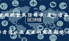   虚拟钱包制作教程：理解未来数字支付的趋势与