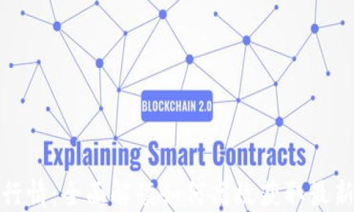 
加密货币行情：全面解读如何高效获取最新市场动态