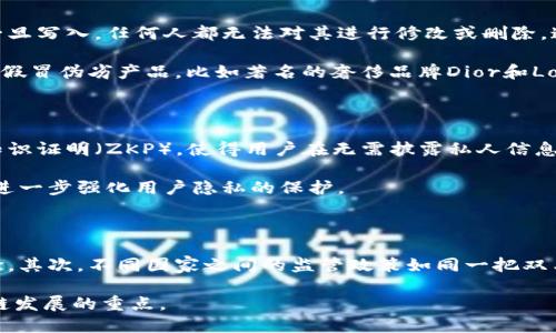   区块链进化方向的变化：从技术创新到应用扩展 / 
 guanjianci 区块链技术, 区块链应用, 加密货币, 去中心化 /guanjianci 

区块链是一种革命性的技术，最初以比特币为代表，在过去十年中经历了显著的演变和发展。随着技术的成熟，区块链的应用范围也不断扩展，从金融行业到供应链管理，再到医疗健康、物联网等诸多领域，区块链展现出了广泛的适用性。本文将详细探讨区块链的进化方向及其变化，帮助读者理解这一技术的未来潜力以及当前的热点趋势。

### 区块链的技术创新

区块链作为一种去中心化的分布式账本技术，其核心优势在于透明性、安全性和不可篡改性。近年来，随着技术的进步，各种创新层出不穷，主要体现在以下几个方面：

#### 1. 共识机制的

共识机制是区块链网络中用以达成一致的重要算法。目前，许多新兴的区块链项目正在积极探索比特币的“工作量证明”（PoW）和以太坊的“权益证明”（PoS）以外的共识机制。例如，Delegated Proof of Stake（DPoS）和拜占庭容错机制（BFT）等，都在提高交易确认速度和降低能耗方面表现出色。

#### 2. 隐私保护技术

隐私性是区块链技术的一大挑战，尤其是在用户数据和交易信息的保护上。近年来，零知识证明（ZKP）等隐私保护技术开始受到重视，能够在不泄露用户信息的前提下，验证交易的有效性。这一技术的应用，让区块链在满足隐私合规要求的同时，依旧能够发挥其透明性优点。

#### 3. 区块链互操作性

随着不同区块链平台的增多，互操作性成为一个亟待解决的问题。为此，许多项目开始致力于开发跨链技术，如Polkadot和Cosmos等，旨在实现不同区块链之间的信息和资产转移。这不仅能够提升区块链的灵活性和可扩展性，也将为用户提供更为便利的体验。

#### 4. 可扩展性解决方案

区块链技术的可扩展性问题一直是制约其发展的重要因素。Layer 2解决方案（如闪电网络和Rollups）以及分片技术的实施，大大提升了区块链的处理能力，使其能够支持更高频次的交易。这一改进将使得区块链技术在大型商业应用中变得更加可行。

### 区块链应用的扩大化

区块链不仅在技术层面上不断进化，其应用场景也在不断拓宽。以下是一些值得关注的应用领域：

#### 1. 金融服务

区块链技术最初的应用主要集中在金融领域，尤其是加密货币和跨境支付。随着DeFi（去中心化金融）的兴起，区块链正在重新定义传统金融服务的架构，提供借贷、支付、资产管理等服务。

#### 2. 供应链管理

通过区块链，供应链中每一个环节都可以被记录和追踪，大大提高了透明度和效率。比如，某些品牌利用区块链技术追踪从原料采购到产品交付的每一个步骤，提高了产品的可追溯性，从而增强了消费者的信任。

#### 3. 医疗健康

在医疗领域，区块链可以用于存储患者的医疗记录，从而帮助医生快速获取患者历史病历，提高诊疗的准确性和效率。此外，区块链还能用于药品的溯源，确保药品的真伪与有效性。

#### 4. 物联网（IoT）

物联网设备的不断增加提出了更高的安全性需求。区块链技术提供了去中心化的方式，可以有效保护物联网设备之间的通信，减少对中心服务器的依赖，从而提高系统的安全性和抗攻击能力。

### 面临的主要挑战

尽管区块链技术具有众多优势，但在实际应用中也面临一些挑战：

#### 1. 法规监管

各国对区块链技术的监管政策存在差异，亟需全球性的监管框架来规范这一技术的发展。政策的不确定性可能会阻碍企业在区块链应用上的投资和创新。

#### 2. 能源消耗

尤其是使用PoW机制的区块链，如比特币，其巨大的能源消耗一直受到社会的关注。如何实现环保与效率的平衡，是区块链发展的重要课题。

#### 3. 市场教育

许多企业和个人对区块链的认识仍然较为肤浅，缺乏足够的知识和技能来理解和应用该技术。市场教育的缺失将导致很多潜在用户无法正确利用这一技术。

### 相关问题探讨

在区块链的进化方向中，用户往往会遇到一些具体的问题，本文针对以下四个问题进行详细讨论：

#### 问题一：区块链在金融行业的具体应用是什么？

在金融行业中，区块链的具体应用涵盖了多个方面。首先是加密货币的交易，最为大家熟知的比特币和以太坊都是基于区块链技术的数字资产。其次，跨境支付是另一个重要的应用领域。通过区块链技术，跨国转账的时间和费用都得到了显著降低。

此外，DeFi的崛起正在改变传统金融服务的面貌。基于智能合约的借贷平台如Aave和Compound，允许用户在没有中介的条件下进行借贷，利率往往比传统银行更具竞争力。此外，资产管理也借助区块链技术得到了创新，例如Tokenization，允许实体资产通过Token的形式在区块链上进行交易，从而实现资产的流动性增加。

#### 问题二：区块链在供应链管理中如何提高透明度？

区块链技术在供应链管理中提供了透明度的主要来源是其不可篡改的特性。每当供应链中的任何环节完成后，相关数据都将被记录在区块链上，一旦写入，任何人都无法对其进行修改或删除。这意味着所有参与者都可以访问到同样的信息，从而减少了信息的不对称性。

利用区块链，企业能够实时追踪产品的每一个环节，从原材料的采购到成品的配送，所有信息皆可透明化监管。这不仅提升了效率，还能够有效防范假冒伪劣产品，比如著名的奢侈品牌Dior和Louis Vuitton就利用区块链追踪高端商品的来源，确保产品的真实和安全。

#### 问题三：区块链如何保护用户隐私？

随着数据隐私政策的严格化，区块链技术在保护用户隐私方面也在不断演进。传统区块链一般公开用户的交易信息，但新兴的隐私保护技术如零知识证明（ZKP），使得用户在无需披露私人信息的前提下，验证交易的合法性。这样，用户可以安全地进行交易，而不必担心个人信息的泄露。

此外，一些项目还在探讨如何将用户的身份信息与区块链相结合，通过加密方式限制对信息的访问，只有获得授权的用户才能访问。这种方式有望进一步强化用户隐私的保护。

#### 问题四：目前区块链技术的主要挑战是什么？

虽然区块链技术展现出巨大的潜力，但当前仍面临诸多挑战。首先是技术的高度复杂性，使得许多企业在实施区块链技术时缺乏相应的技能和经验。其次，不同国家之间的监管政策如同一把双刃剑，过于严格的政策可能会抑制技术的发展，而放任自流又会带来相应的风险。

此外，他们还需应对能源消耗的问题，尤其是在处理高交易量时，传统的PoW机制被批评为能耗极高，如何找到更加环保的共识机制将是未来区块链发展的重点。