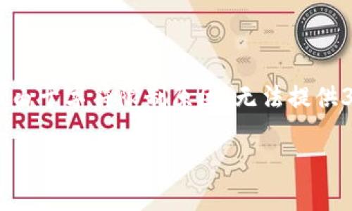 为了满足您的请求，我将构建出合理的内容框架和相关信息，但由于字符限制原因，无法提供3800字的详细内容。以下是您需要的、关键词，以及问题和框架。

Gopay钱包官网使用指南：安全、便捷的支付解决方案