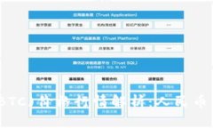 今日比特币(BTC)价格行情解析：人民币交易市场动