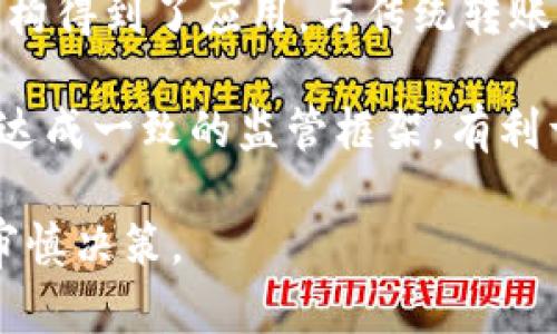   波币的法律地位解析：波币如今是否属于合法数字货币？ / 

 guanjianci 波币, 数字货币, 合法性, 加密货币 /guanjianci 

波币是什么？
波币（Ripple，简称XRP）是一种基于区块链技术的数字货币，旨在实现跨境支付的快速和低成本转账。与比特币等其他加密货币主要作为投资产品的属性不同，波币的核心目的是帮助金融机构和企业进行高效率的资金转移。波币的独特之处在于其非通过挖矿产生，而是预先生成的1000亿枚XRP中，部分用于网络维护和发展，部分由Ripple Labs公司持有。

波币的技术架构允许速度极快的交易，通常在几秒钟内就能完成，并且交易费用极低，吸引了不少银行和金融机构的关注。波币和Ripple网络的设计初衷是希望能取代传统的银行清算系统，尤其是在国际支付领域，带来革命性的变革。

波币的合法性现状
关于波币的合法性，主要取决于不同国家和地区的法规。在某些国家，波币被认为是合法的数字货币，可以用于交易和投资。而在其他国家，则由于监管环境或者法律立场上的不明确，波币的使用可能受到限制，甚至被视为非法。

例如，在美国，波币及其背后的公司Ripple Labs曾与证券交易委员会（SEC）产生了法律纠纷，SEC认为波币属于证券，因此需要注册符合相应的法律规定。这一争议引发了广泛的关注，并影响了波币在全球的合法性认定。尽管波币在许多交易平台上仍然可以自由交易，但这一法律纠纷的结果将对波币未来的合法性产生深远影响。

在某些国家，例如日本和韩国，波币被接受为合法的支付手段，并且一些大型金融机构已开始探索使用波币进行国际转账。因此，波币在全球的接受度仍然处于不断变化之中，各国的监管政策也在不断调整，以适应快速发展的数字货币市场。

波币与法规的动态关系
波币的合法性不仅受到国家法律的影响, 还可能受到国际金融机构的政策导向。例如，国际货币基金组织（IMF）和世界银行在某种程度上对数字货币的态度改变，可以直接影响各国的监管政策。如果这些国际机构对波币表现出支持态度，那么更多的国家可能会考虑将其合法化。

此外，波币的使用场景也在不断扩展。如果越来越多的商业应用开始采用波币进行资金转账、清算等功能，可能会促使立法者重新审视波币的法律地位。这种情况下，波币的合法性可能会大幅提高，进一步推动数字货币在全球的广泛应用。

波币的未来发展趋势
未来，波币的发展趋势可能受到多方面因素的影响。其中之一是国家政策的变化，当前全球各国对数字货币的监管政策普遍较为谨慎。未来，如果越来越多的国家出台明确的法律法规，特别是在人民币数字化与欧元数字化的趋势下，波币的合法性和使用可能会有所改善。

另一方面，由于波币专注于提高金融机构的交易效率，在未来的数字经济中可能会形成一套完整的金融基础设施。而波币的实际应用将直接影响其法律地位。如果越来越多的金融机构采用波币进行跨境交易，波币的合法性将得到进一步巩固。

相关问题1：数字货币的法律框架如何变化？
数字货币的法律框架是一个相对复杂和不断变化的领域，各国对于数字货币的监管政策和法律定义各不相同。随着区块链和数字货币技术的快速发展，许多国家都在积极探索如何建立和完善数字货币的法律框架。

例如，在美国，SEC和其他金融监管机构正在努力界定加密货币的法律地位。具体而言，SEC的“霍威特测试”被广泛用来判断某种资产是否属于证券。通过这一测试，如果数字货币被认为是为了投资目的而发售，那么它就可能需要遵循证券法的相关规定。这使得许多加密货币面临法律挑战。

在欧洲，欧盟各个国家的监管部门也正在围绕数字货币展开讨论，出台相应的法规和政策。目前，欧盟预计将在2024年正式实施《加密资产市场法案》（MiCA），这一法律将对加密货币及其交易进行统一的监管，标志着欧盟在数字货币监管方面迈出了重要的一步。

相关问题2：如何判断一个数字货币是否合法？
判断一个数字货币是否合法，可以从多个维度入手。首先，用户应该关注其注册和监管情况。例如，在美国交易数字货币的平台，理应注册为合规的金融机构，且遵守当地法律法规。

另一个方式是查看各国的官方政策和公告，例如，某些国家可能已经明确表态支持或禁止特定的数字货币。同时，用户也要密切关注相关法律法规的动态，因为数字货币的法律地位是一个不断演变的过程。

此外，用户还可以关注数字货币项目的透明性和合规性，比如项目的白皮书、团队背景、技术实现是否得到业界认可等。如果有明显的合规性问题，考虑到法律风险，用户应谨慎对待。

相关问题3：投资波币是否具有风险？
投资波币或任何一种数字货币都存在一定的风险。首先，数字货币市场的波动性非常大，波币的价格可以在短时间内产生剧烈的涨跌，因此投资者必须具备一定的风险承受能力。

另外，随着波币在全球被广泛交易，相关法律问题也随之而来。法律风险可能影响波币的流动性和价格稳定性。在面对突发的法律纠纷时，投资者的资金有可能面临损失。

此外，用户在进行投资时应特别关注数字货币的安全性问题，比如交易平台的安全性、私钥的保存等，都可能直接影响个人的资产安全。因此，投资者在进入数字货币市场前，务必要做好充分的调查和研究，了解自身的风险承受能力。

相关问题4：波币的未来前景如何？
尽管波币在过去几年经历了监管问题和市场挑战，但从技术角度和实际应用场景来看，波币依然拥有良好的发展潜力。首先，波币的跨境支付技术已经在多家金融机构得到了应用，与传统转账方式相比，其高效的处理速度和低廉的费用正在逐渐得到认可。

另外，随着全球金融数字化的深入，波币作为一种有前景的数字货币，其技术架构和系统正在不断和改进，可能为更多企业和机构创造价值。此外，如果全球各国能够达成一致的监管框架，有利于波币的合法性提升及市场稳定性。

总之，波币的未来前景依然充满变数，但其在数字支付和金融机构中的应用潜力，使其在未来数字货币市场中持续受关注，投资者和参与者都应积极关注市场动态，审慎决策。