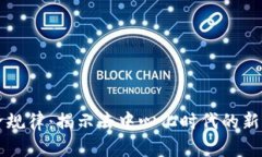 区块链经济规律：揭示去中心化时代的新兴经济