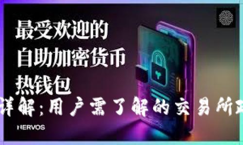 OKEx合法性详解：用户需了解的交易所政策与合规性