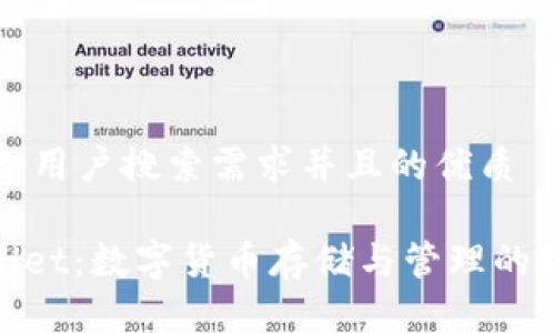思考一个符合用户搜索需求并且的优质

MyCoin Wallet：数字货币存储与管理的终极解决方案