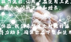   比特派苹果版下载与使用指南：一步步教你轻松