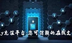 揭秘988pay充值平台：您可信赖的在线支付解决方