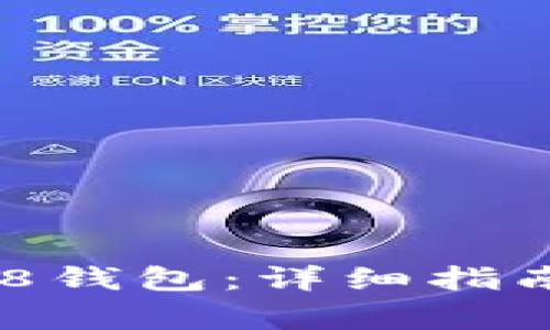 如何直接下载988钱包：详细指南与常见问题解答