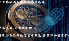 数字货币钱包哪个最可靠？全面评测与推荐 数字