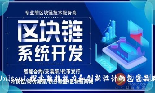 Unisoul：探索独特魅力和创新设计的包袋品牌