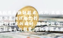   成熟区块链的特性及其影响分析 /  guanjianci 区块