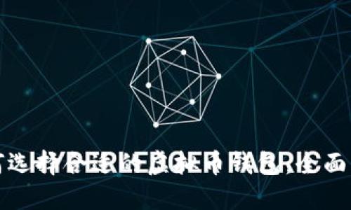 如何选择合适的虚拟币钱包：全面指南