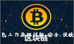 : Trezor硬件钱包工作原理详解：安全、便捷与加密