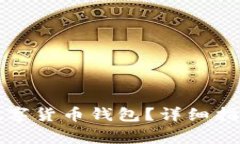 如何找回丢失的数字货币钱包？详细指南与常见